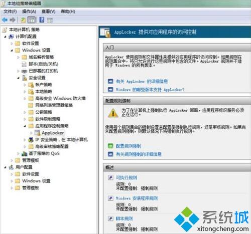 applocker是什么？win7系统电脑设置applocker的方法