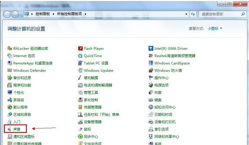 win7麦克风没声音怎么设置方法