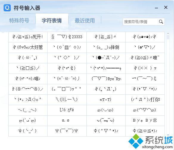 winxp系统下怎样使用QQ拼音输入法输入字符表情