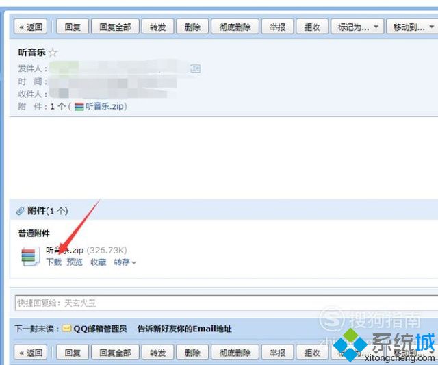 xp系统下如何查看QQ邮箱下载文件的存放位置