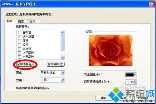 windowsxp系统自定义更换屏保图片的两种方法