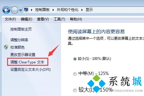 win7字体大小怎么设置 win7调整字体大小的方法