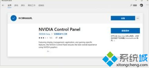 Win10没有NVIDIA控制面板的两种安装方法