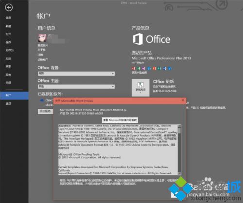 win10系统激活Office2016办公软件的两种方法