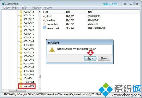 win7系统如何卸载极品五笔【图文】