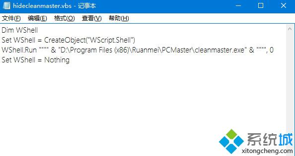 Windows10系统怎样隐藏程序界面