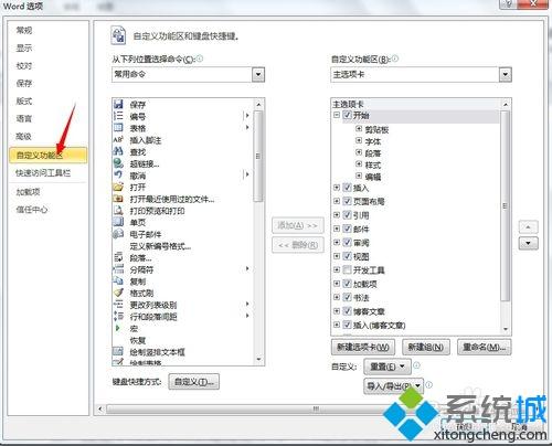 win7系统下怎么使用word自动朗读文字