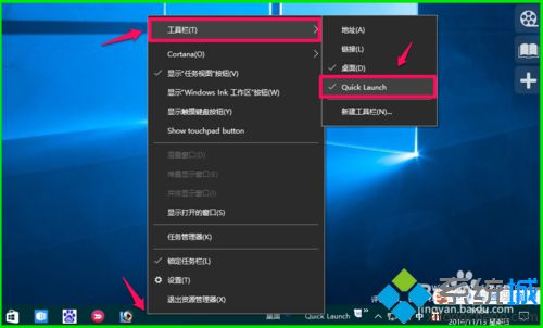 怎样在Windows10任务栏中新建快速启动栏