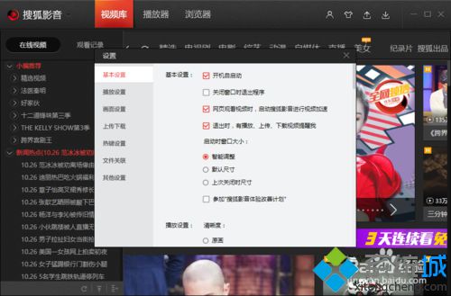 win10系统下如何更改搜狐视频截图键快捷键