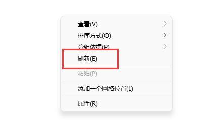 Win11右建没有刷新怎么办 win右键没有刷新功能解决方法