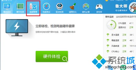 win10怎么看cpu温度_win10系统怎么看电脑系统cpu运行热度