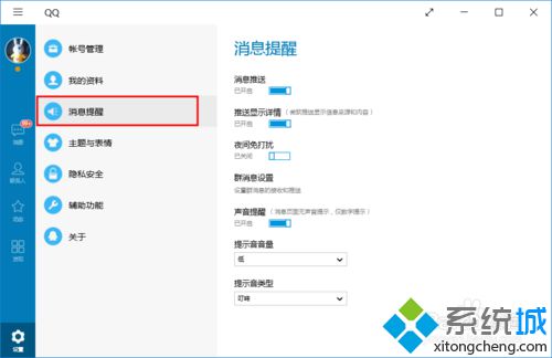 如何关闭win10平板中qq的消息推送 windows10关闭qq消息推送的方法