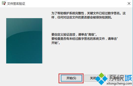 windows10系统如何验证文件数字签名