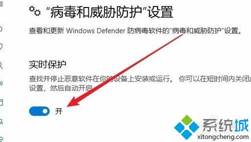 Win10系统defender实时保护选项变灰色点不了怎么办