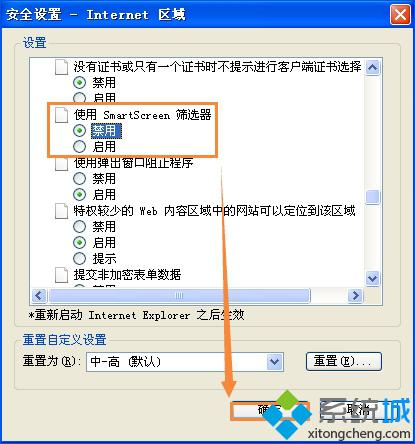 xp系统提示SmartScreen筛选器已经阻止了下载的解决方法