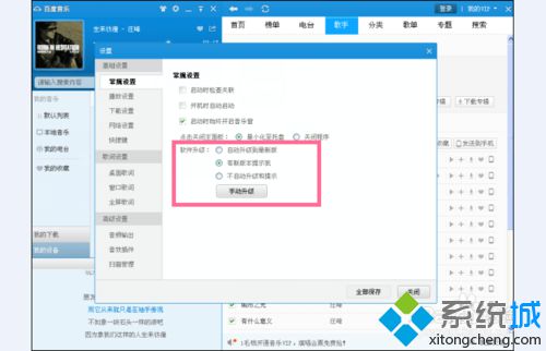 win10系统下百度音乐客户端打不开的解决方法