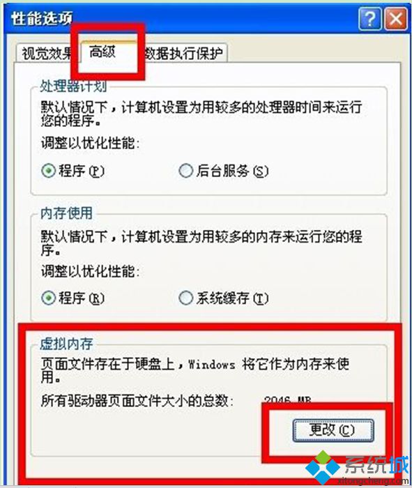 番茄花园XP系统电脑开机提示“页面文件太小”如何解决