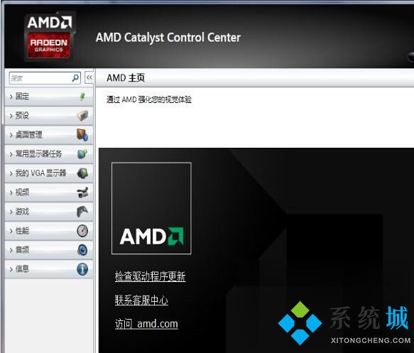 win10系统amd显卡如何切换到独显 win10显卡切换方法