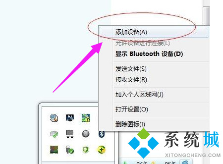 win7怎么使用蓝牙 win7系统蓝牙使用教程