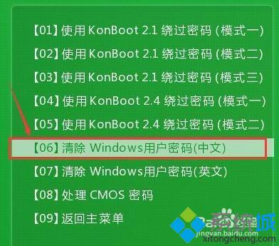 windows10系统怎样破解开机密码