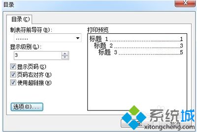 win7系统WPS如何自动生成目录节省时间