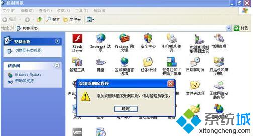 深度技术xp sp3系统下“添加或删除程序”受到限制的解决方法