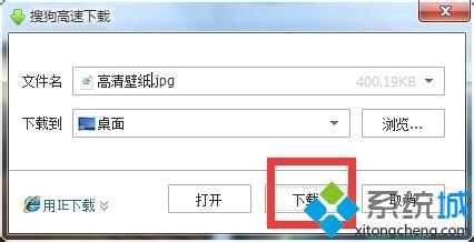 xp系统通过百度图片下载高清壁纸的方法