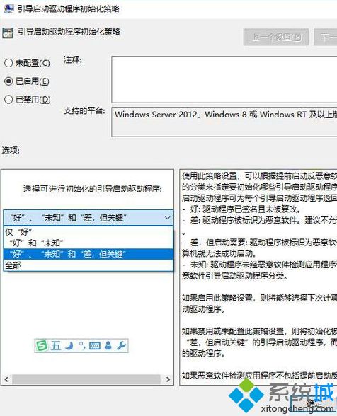 Win10启用“引导启动驱动程序初始化策略”的方法