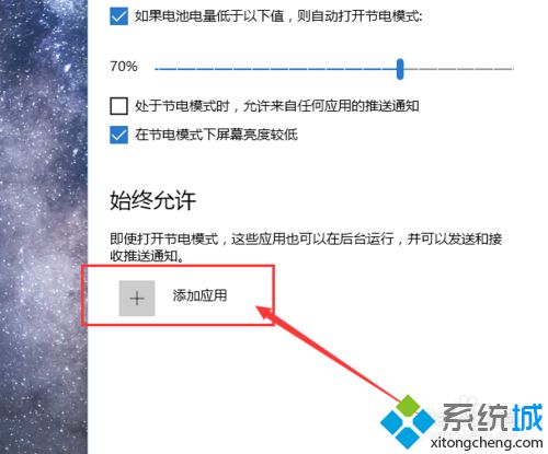 Win10系统开启和设置节电模式的详细步骤