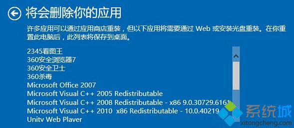 windows10重置系统的详细步骤