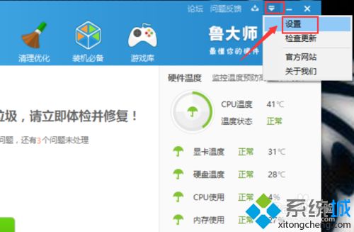 win10系统下如何关闭鲁大师迷你页