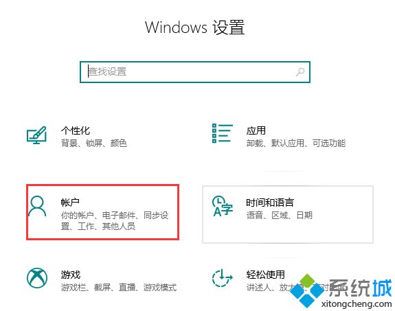 win10系统微软账户改用本地用户登录的设置方法