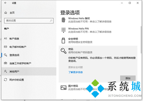 win10开机密码怎么设置 win10开机密码的设置方法