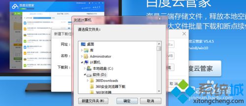 windows10系统怎样安装百度云盘