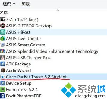 Win10系统如何删除思科模拟器|Win10彻底删除思科模拟器图文教程