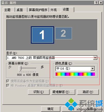 windows xp系统桌面图标颜色质量修改的方法【图文】