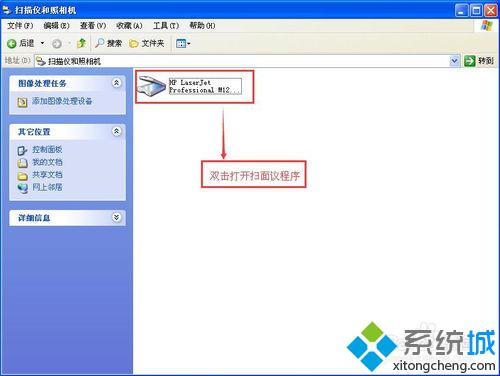 WindowsXP下使用惠普M1210扫描文件的方法