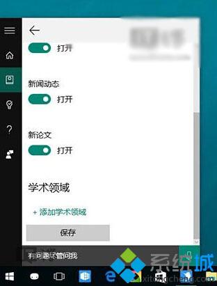 Win10微软小娜笔记本增加学术项目：帮助大家更好地学习