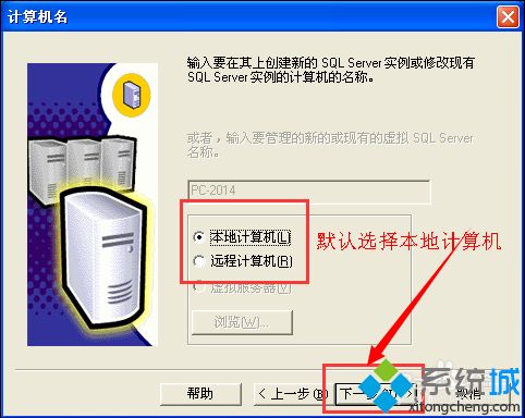 XP系统怎么安装SQL Server 2000数据库