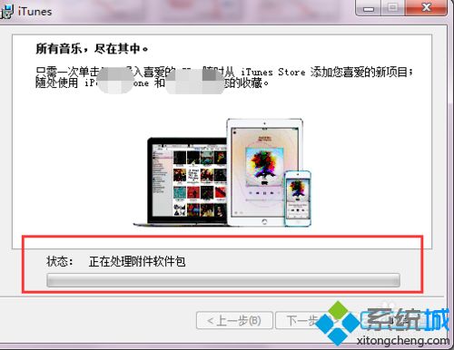 win7系统如何安装itunes？win7安装itunes软件的方法