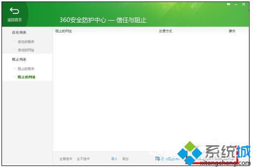 windowsxp系统下360安全卫士如何设置黑名单