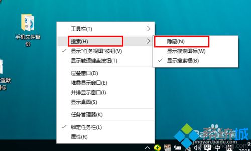 隐藏win10任务栏上的搜索web和windows的方法