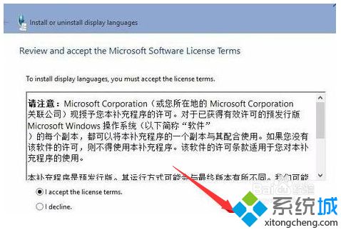 Win10系统安装语言包总失败的解决方案