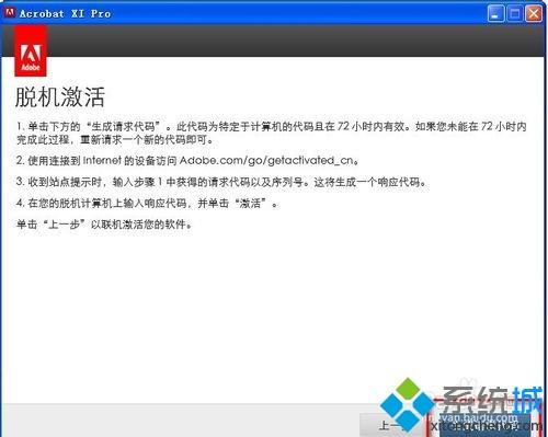 xp系统怎么安装Adobe Acrobat XI Pro【图文】