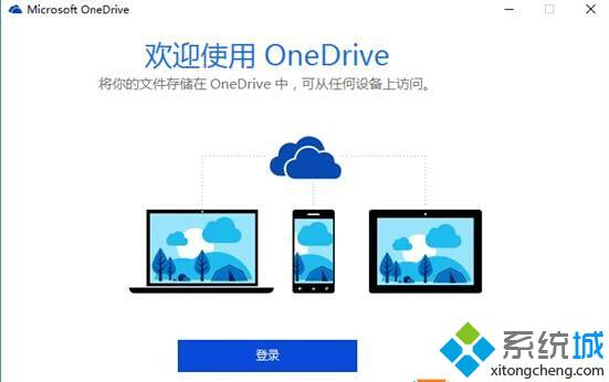 Windows10系统Onedrive更改同步文件夹的详细步骤