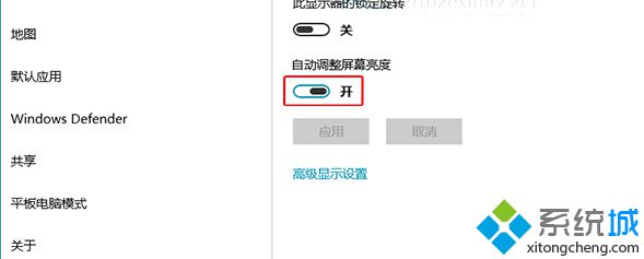 win10系统如何让电脑根据环境明暗情况自动调节屏幕亮度