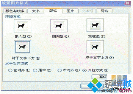 xp系统下怎样给word设置背景图片