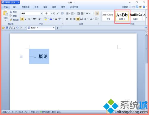 win7系统WPS如何自动生成目录节省时间