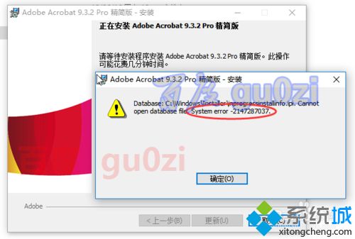 Win10安装acrobat出现error -2147287037如何解决