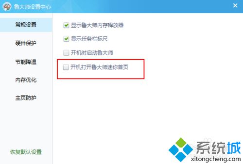 windows10系统下鲁大师开机自启如何禁止 windows10设置禁止鲁大师开机启动的方法